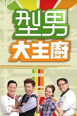 奔跑吧兄弟2025 海报